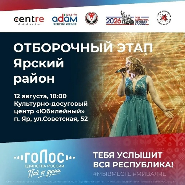 Очный смотр вокального конкурса «Голос единства России»