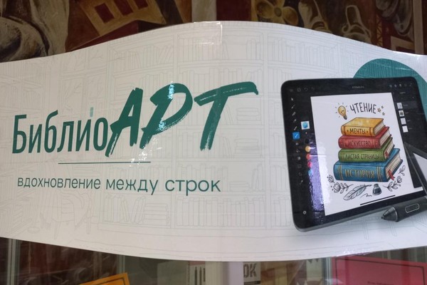 БиблиоАрт: магия цифрового холста