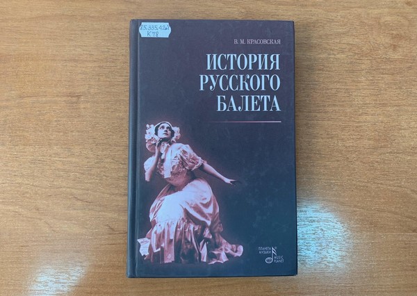 Выставка «История русского балета»