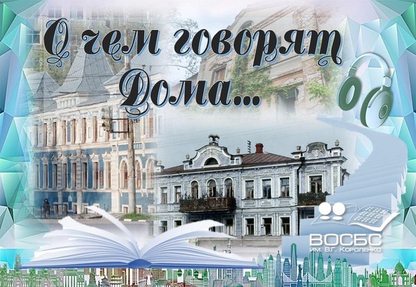Аудио-рубрика «О чем говорят дома»