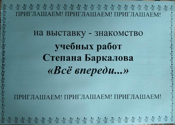Выставка учебных работ «Всё впереди…»
