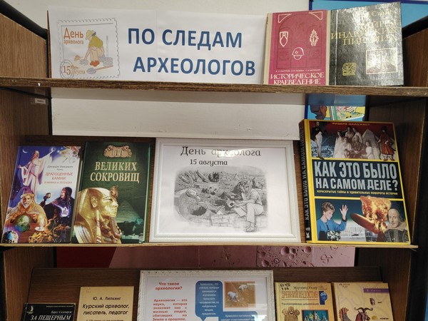 Выставка-экскурс «По следам археологов»
