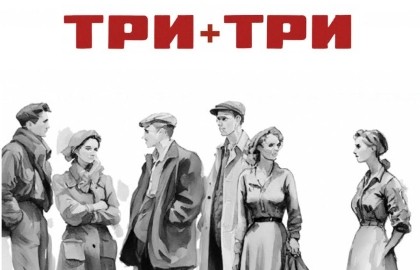 Шестеро любимых