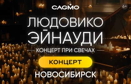 Солисты оркестра CAGMO. Людовико Эйнауди