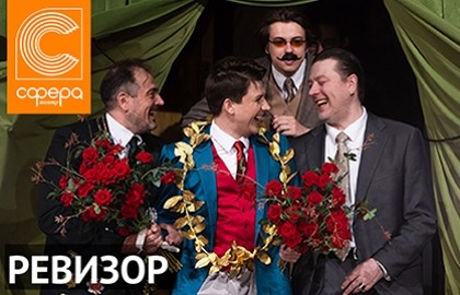 Ревизор