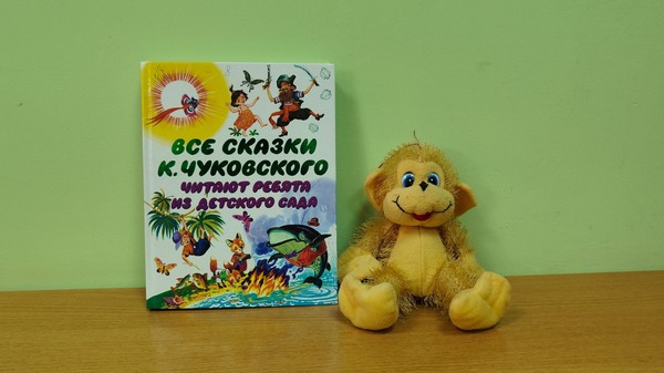 Книжное знакомство «Чудо– истории Корнея Чуковского»