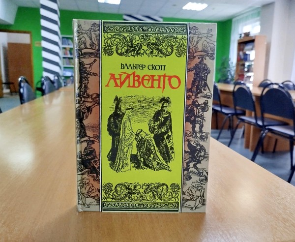 Юбилейная выставка «Шотландский чародей»