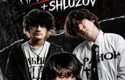 Якоръ, Наверное Поэт, Shluzov
