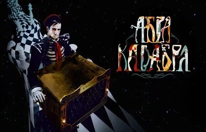 Абракадабра