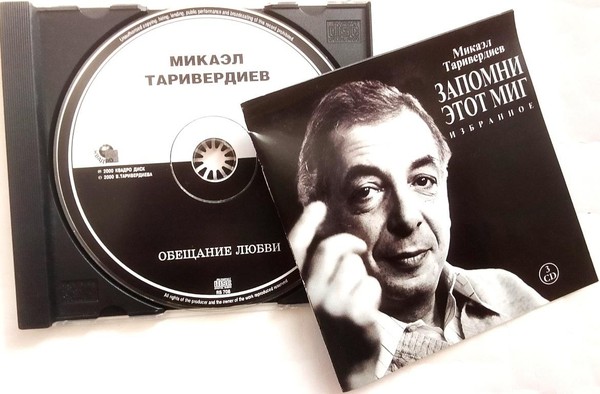 Выставка «Мгновения судьбы Микаэла Таривердиева»
