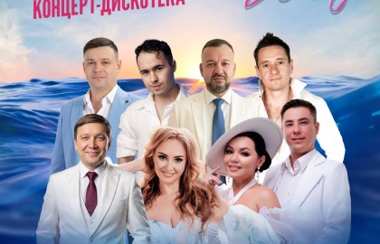 Концерт-дискотека на теплоходе