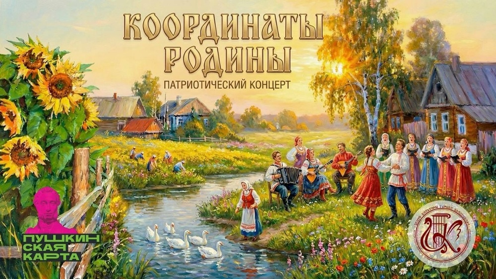 Координаты Родины