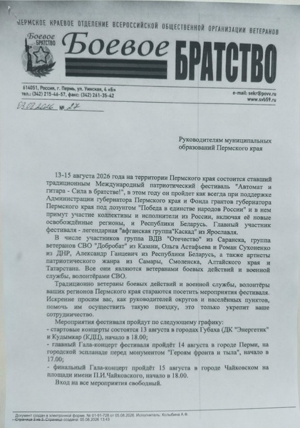 Международный патриотический фестиваль «Автомат и гитара — Сила в братстве»