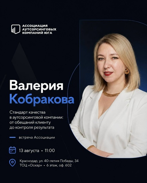 Стандарт качества в аутсорсинговой компании: от обещаний клиенту до контроля результата