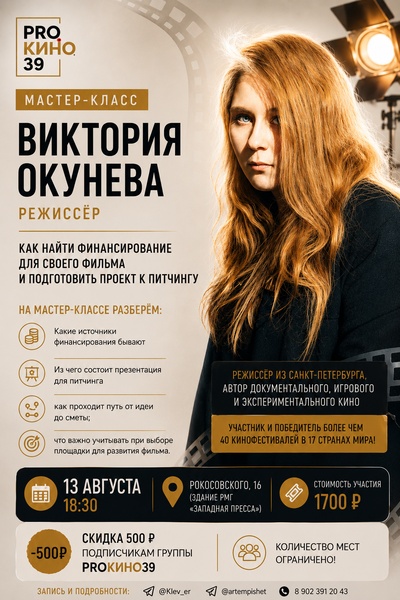 🎬 Как найти деньги на свой фильм и подготовить проект к питчингу?