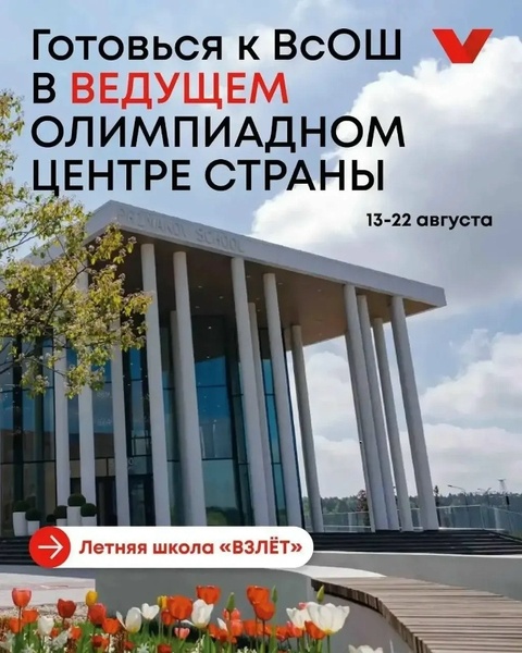Летняя школа «Взлёт»