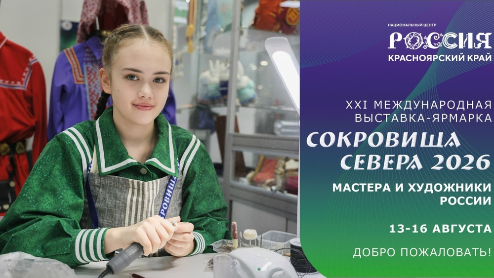Сокровища Севера. Мастера и художники России