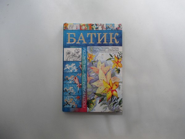 Выставка «Батик»