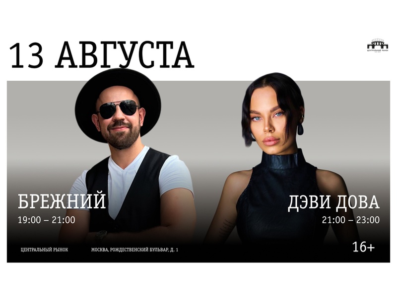 Диджей-сет на закате: Брежний и Дэви Дова