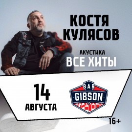 Костя Кулясов. Группа «АнимациЯ». Все хиты