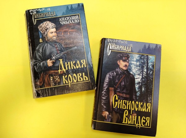 Встреча «По страницам книг из серии «Сибириада»
