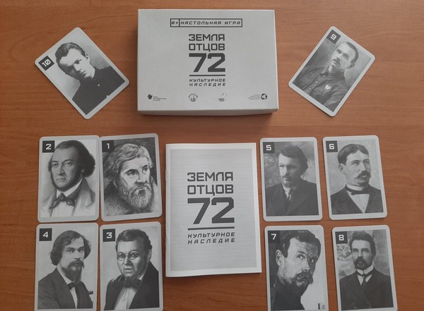 Краеведческая игра «Земля отцов72: культурное наследие»