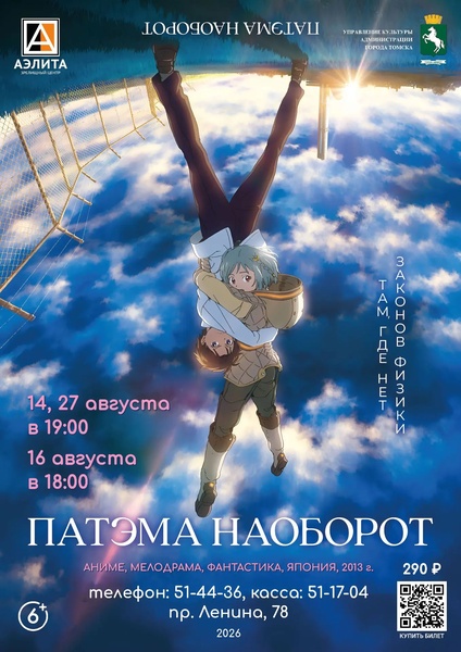 Японское аниме «Патэма наоборот»