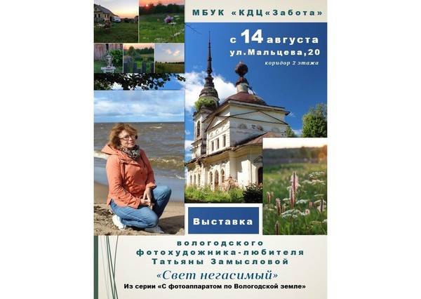 Выставка фоторабот «Свет негасимый»