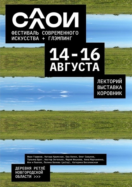СЛОИ