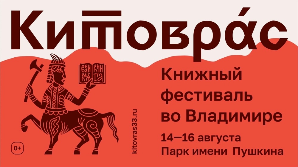 VI книжный фестиваль «Китоврас»