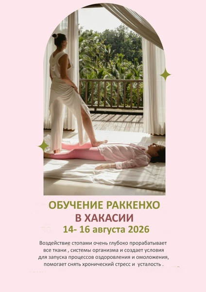 Живое Обучение Раккенхо