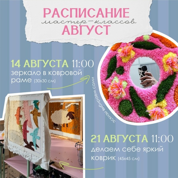 Мастер-класс по созданию зеркала в ковровой раме