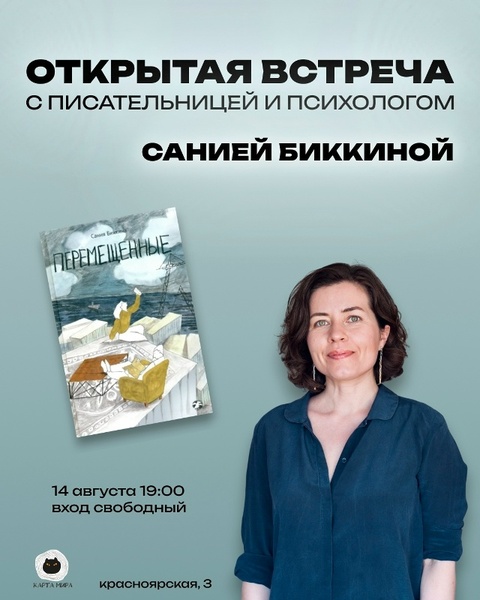 Встреча с Санией Биккиной