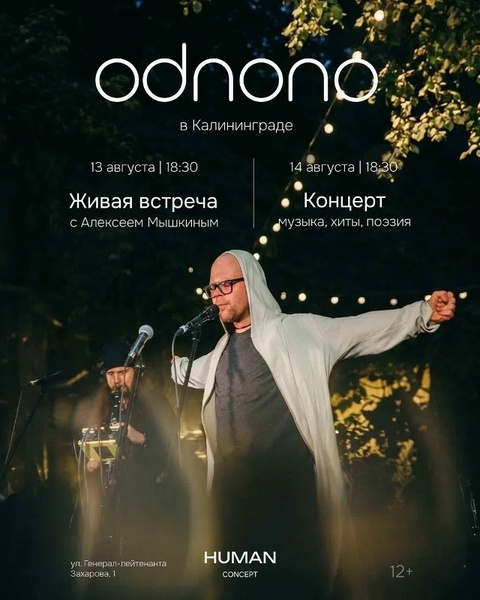 Камерный концерт ODNONO