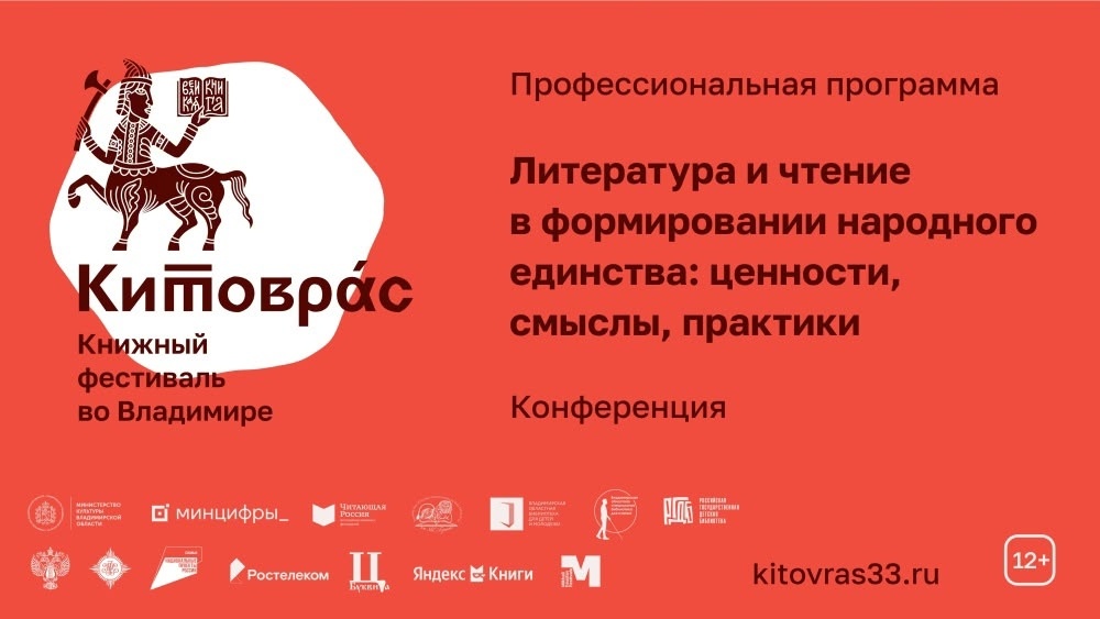 Деловая программа «Китоврас»