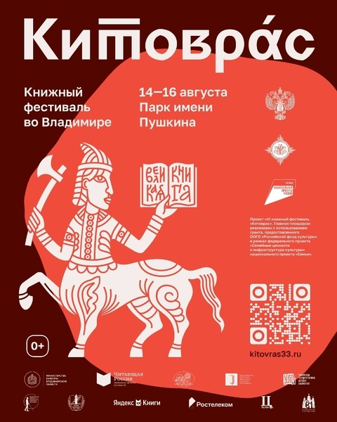 Китоврас-2026