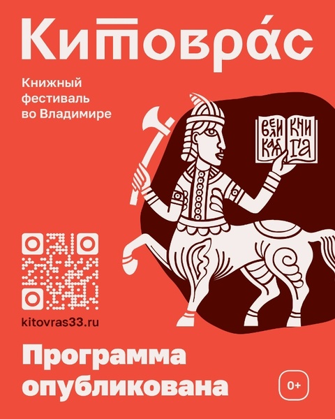 Шестой книжный фестиваль «Китоврас»