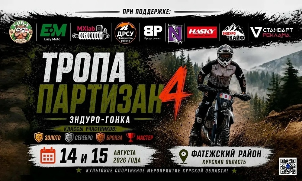 Эндуро-гонка в Курской области
