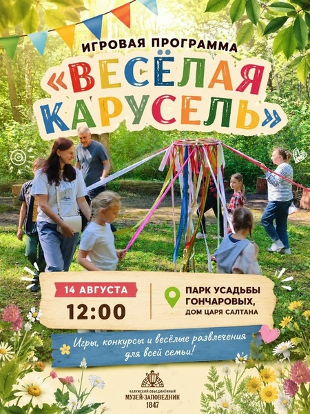 Весёлая карусель