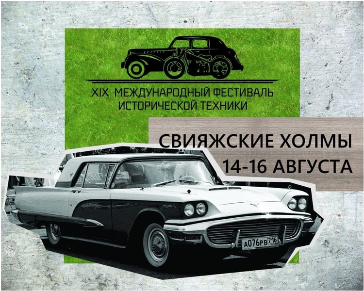XIX Казанский фестиваль исторической техники