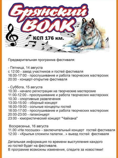 Брянский волк