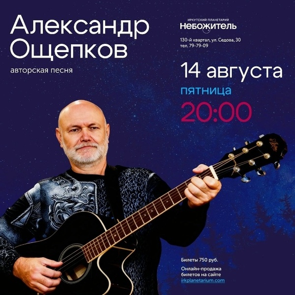 Александр Ощепков