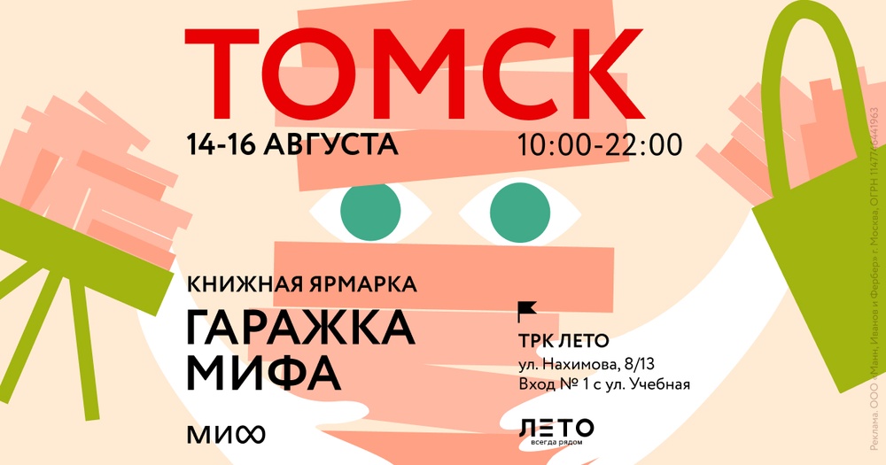Гаражка издательства МИФ