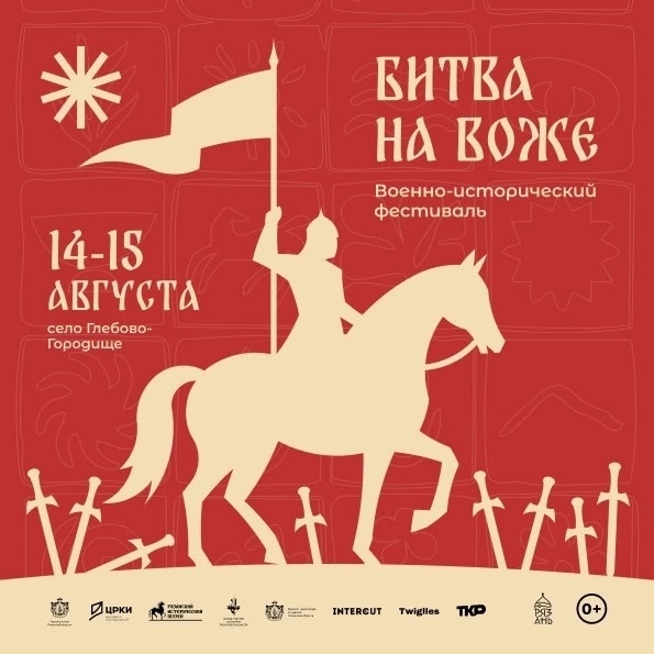 XXIII Военно-исторический фестиваль «Битва на Воже»