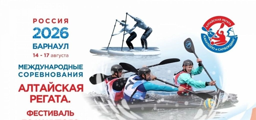 Алтайская регата