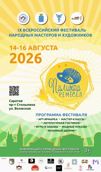 Палитра ремёсел