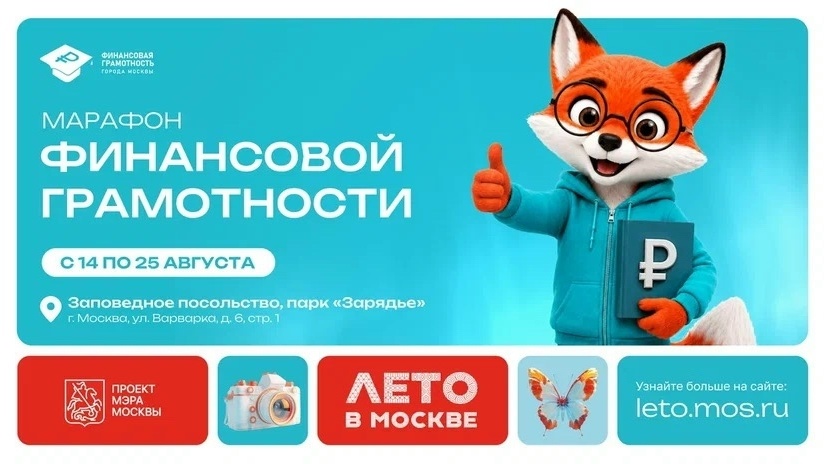 Марафон финансовой грамотности