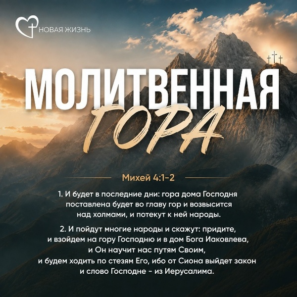 10 ЛЕТ ЦЕРКВИ «НОВАЯ ЖИЗНЬ» & МОЛИТВЕННАЯ ГОРА 🏔✨