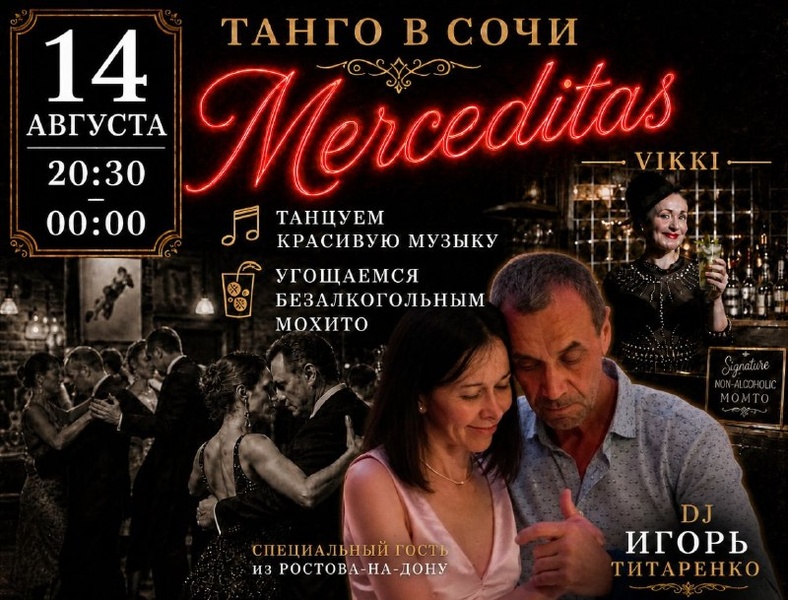 Регулярная танго вечеринка!