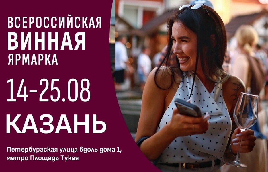 Винная ярмарка